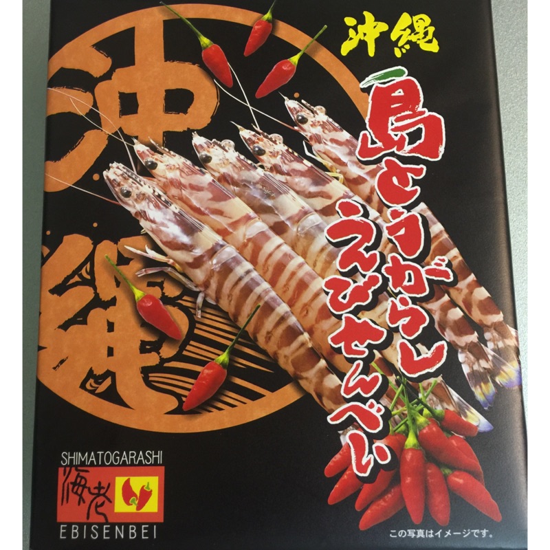 沖繩伴手禮-海老辣味蝦餅（18入）