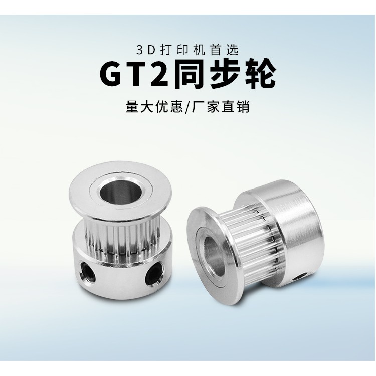 3D印表機2GT同步輪 列印機同步輪 16/20齒傳動皮帶輪 gt2機械步進電機主動帶輪 步進馬達帶輪