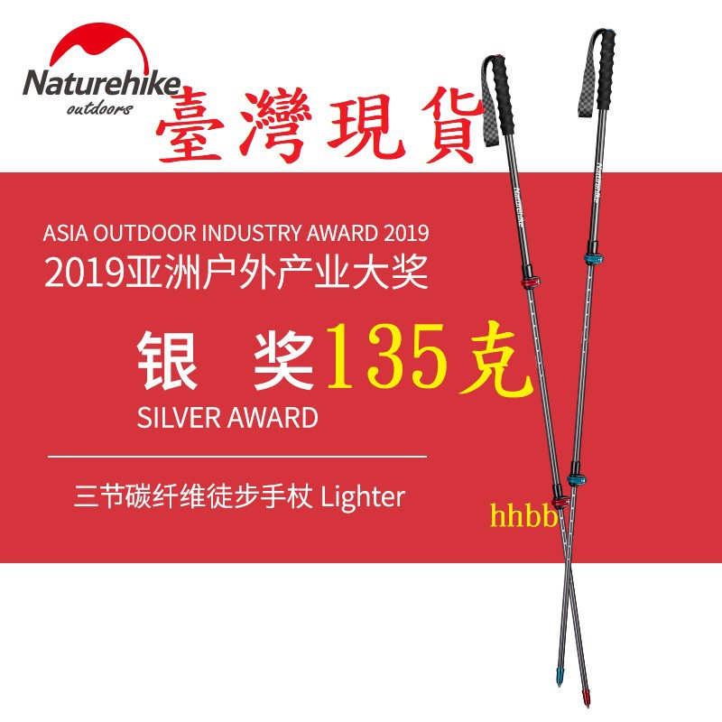 山海戶外 臺灣現貨 NH Naturehike Lighter 僅135G 碳纖3節登山杖 亞洲戶外產業大獎銀獎原創設計