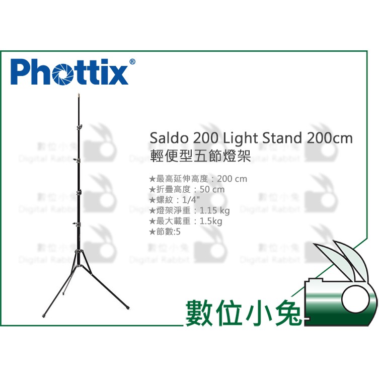 數位小兔【Phottix Saldo 200 Light Stand 200cm 輕便型五節燈架】