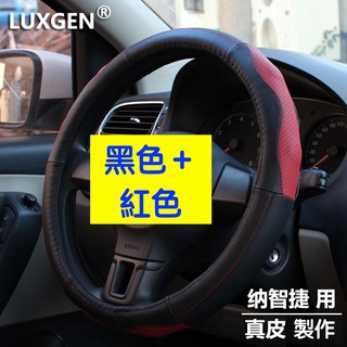 Luxgen 納智捷 真皮 方向盤 方向盤套 保護套 父親節 U6 U7 S5 S3 M7 U5 GT 220
