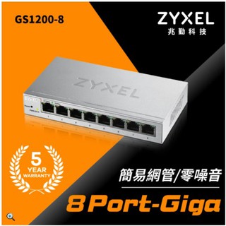 ZyXEL 合勤 Switch 8埠/5埠 網頁管理型GbE交換器 GS1200-8 GS1200-5