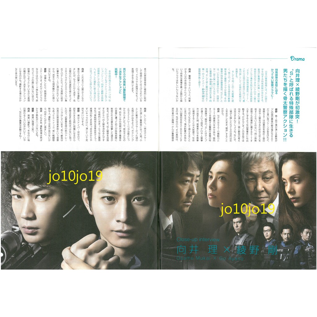Tbs日劇宣傳冊向井理綾野剛s 最後的警官觀月亞里莎田中圭夜野老師關八大倉忠義heysayjump高木雄也dr Dmat 蝦皮購物