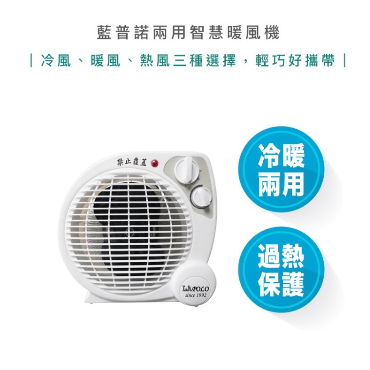 【 超商免運 | 快速出貨】LAPOLO 藍普諾 兩用 智慧 暖風機 LA-9701 電暖器 電暖扇
