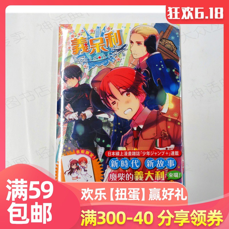 台版正版现货义呆利world Stars 1 4日丸屋秀和全新图书籍 蝦皮購物