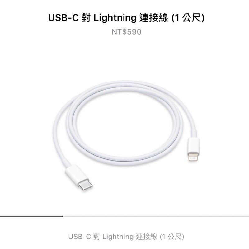 APPLE USB-C 對 Lightning 連接線(1 公尺)(iPhone/Mac)原價$590 原廠 全新未拆