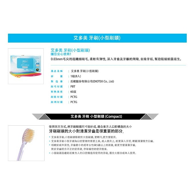 {Atomy艾多美}超纖細刷毛牙刷~小型刷頭~歡迎加入會員