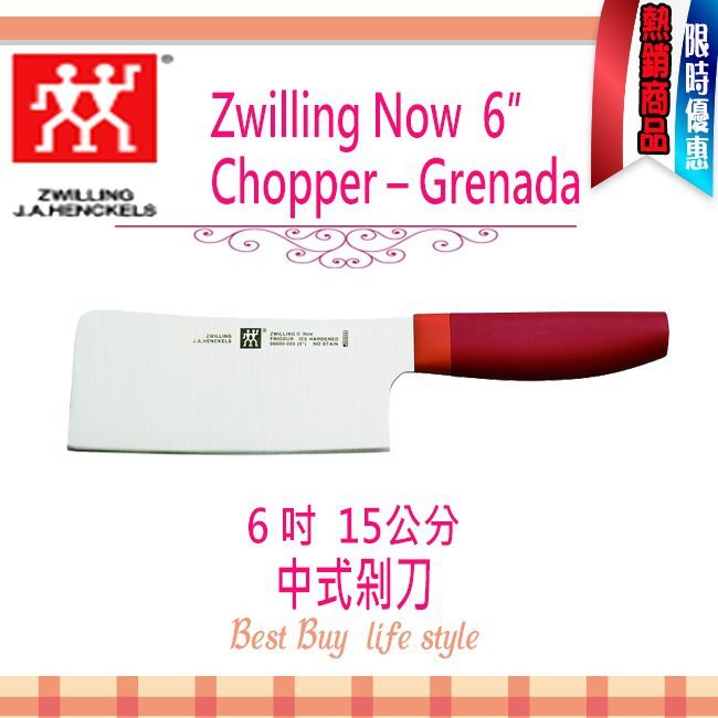 德國 Zwilling Now 雙人牌 Grenada 6吋 15cm 中式菜刀 剁刀 魚刀  廚師刀