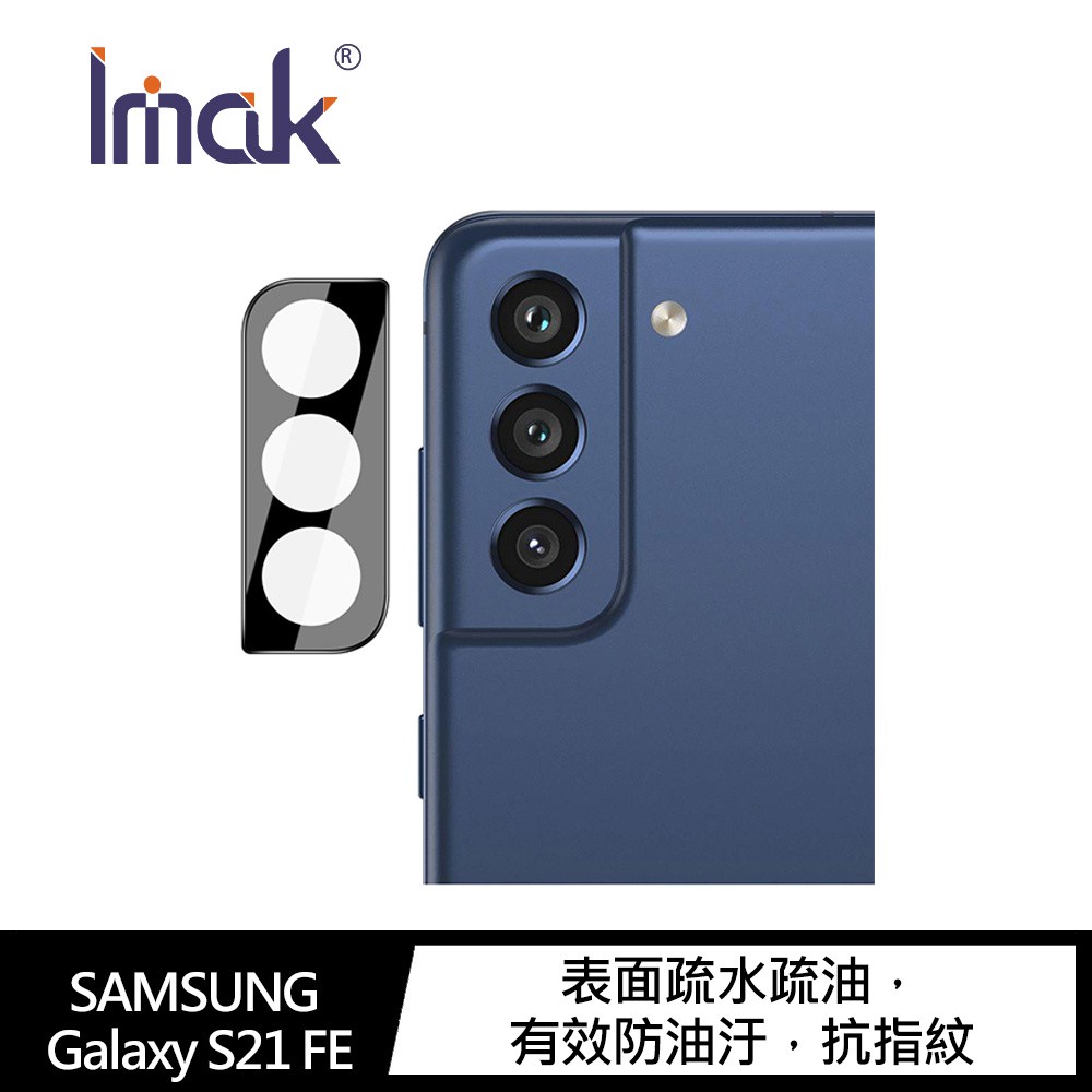 Imak SAMSUNG Galaxy S21 FE 鏡頭玻璃貼 (一體式曜黑版) 鏡頭貼 鏡頭保護貼 廠商直送