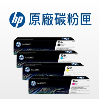 hp 126a 原廠 四色套組 ce310a/ce311a/ce312a/ce313a/cp1025/m175/m275