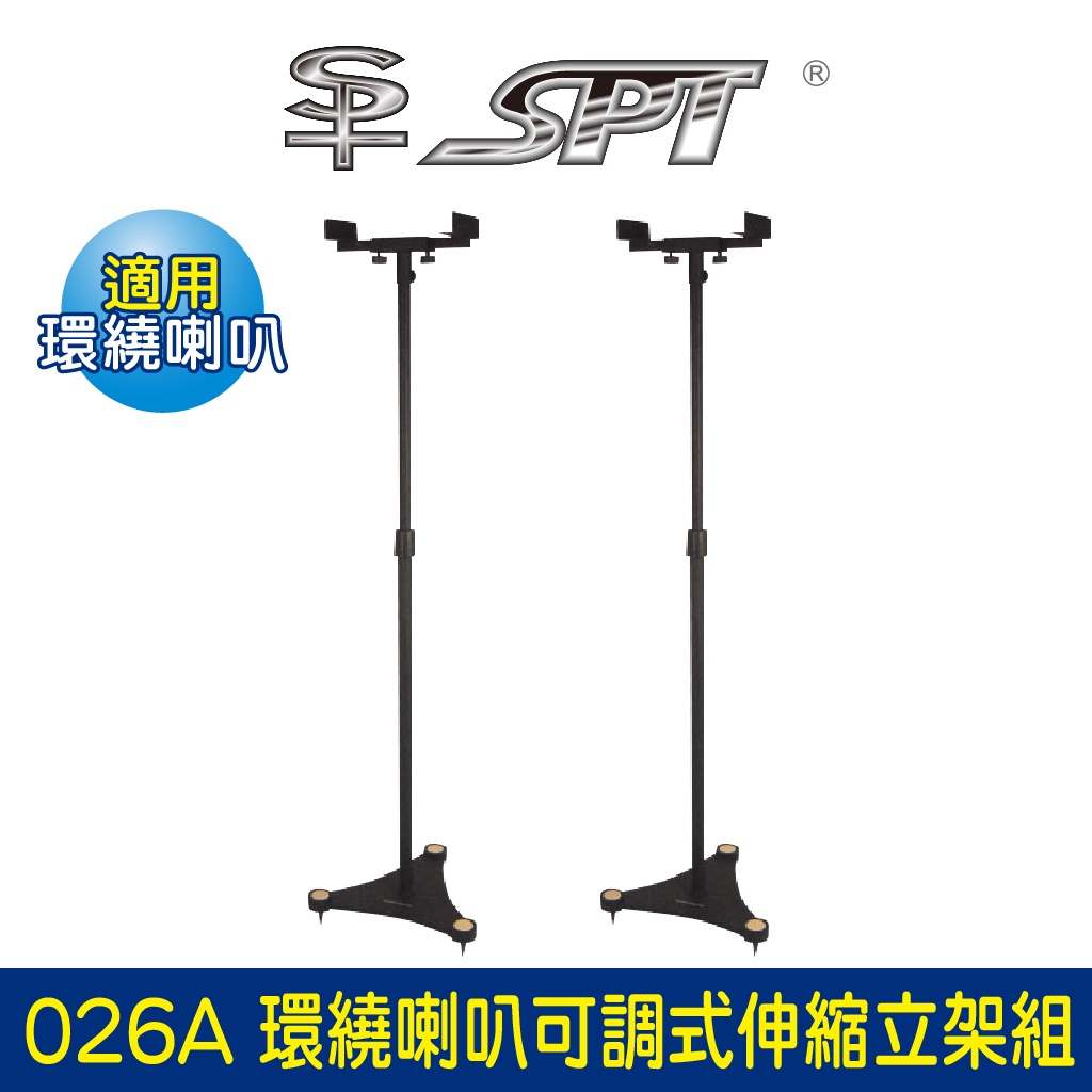 BOK通豪 SPT-026A 環繞喇叭可調式伸縮立架2支/組★SPT美國架皇 Spirit Level Stand