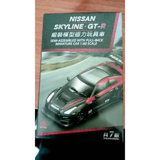 NISSAN SKYLINE GT-R 組裝模型迴力玩具車