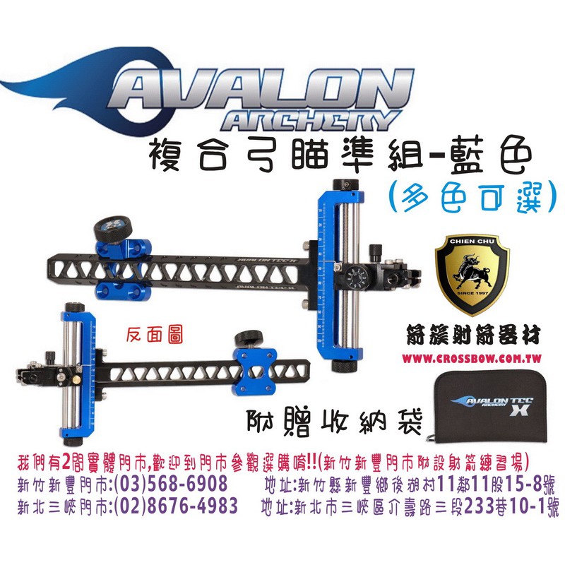 箭簇弓箭器材-AVALON 複合弓用瞄準組-藍 (贈收納袋)(反曲弓/小型十字弓/複合弓/傳統弓/十字弓)