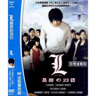 【百視達2手片】最終的23日 (DVD)