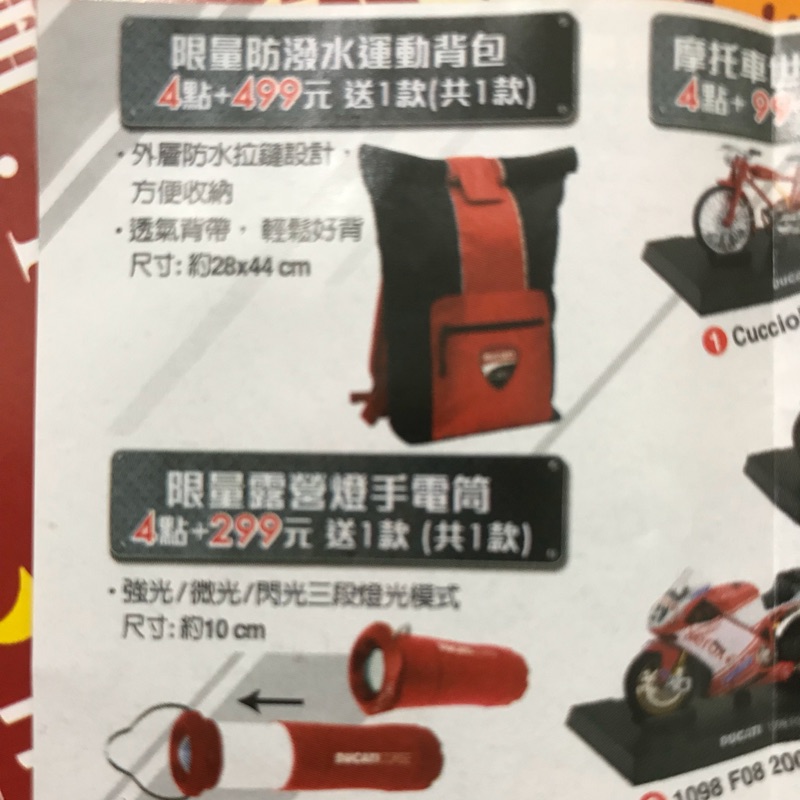 7-11集點 DUCATI 限量防潑水運動背包