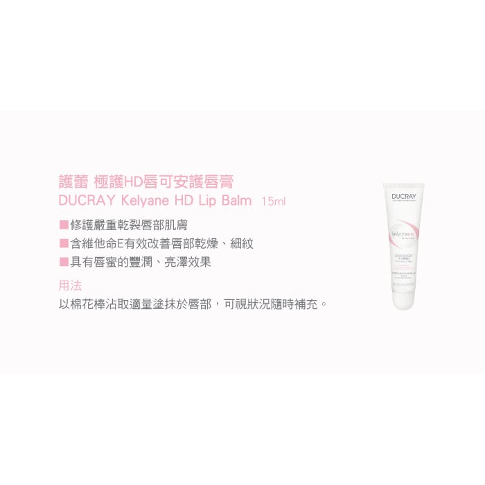 即期 Ducray 護蕾極護hd唇可安護唇膏kelyane Lips Care 蝦皮購物