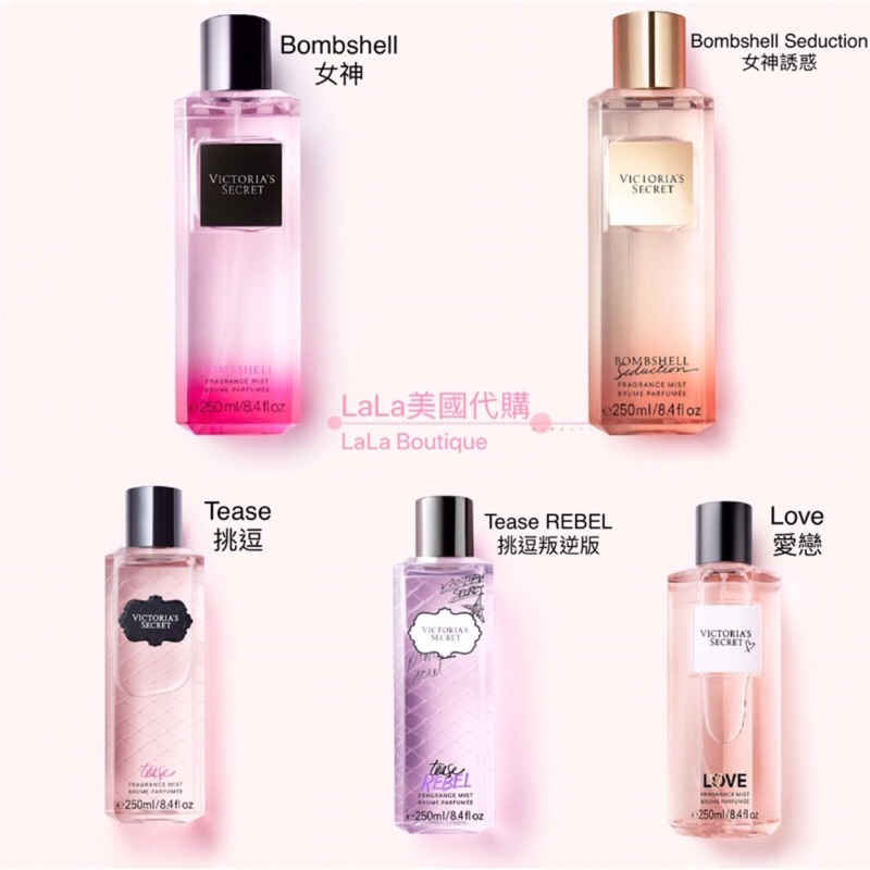 Lala美國代購 Victoria S Secret 維多利亞的秘密bombshell 身體香氛噴霧250ml 蝦皮購物