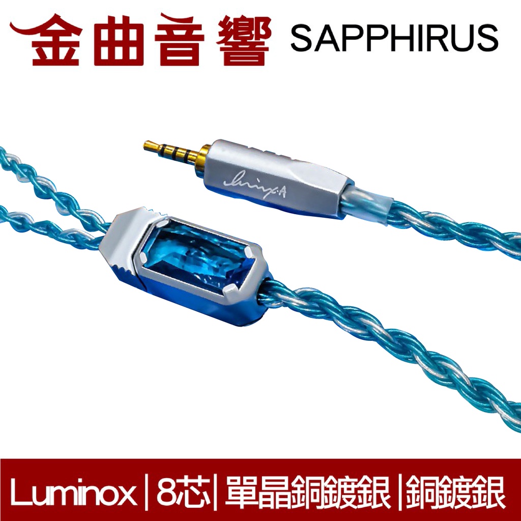 Luminox Sapphirus 藍寶石 8芯 單晶銅鍍銀 銅鍍銀 耳機 線材 升級線 | 金曲音響