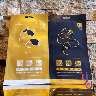 【睡眠救星】現貨供應 acousdea 眼舒適 黏貼式 眼罩 透氣 舒適 遮光 可水洗 臺灣製造 大熊貓 小狐狸