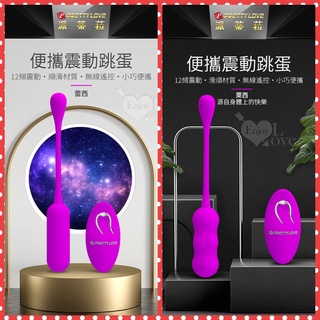 女用按摩器 派蒂菈 變頻跳蛋 12頻旋風變頻強震精巧跳蛋 強震跳蛋 女用按摩器 強力跳蛋 無線跳蛋