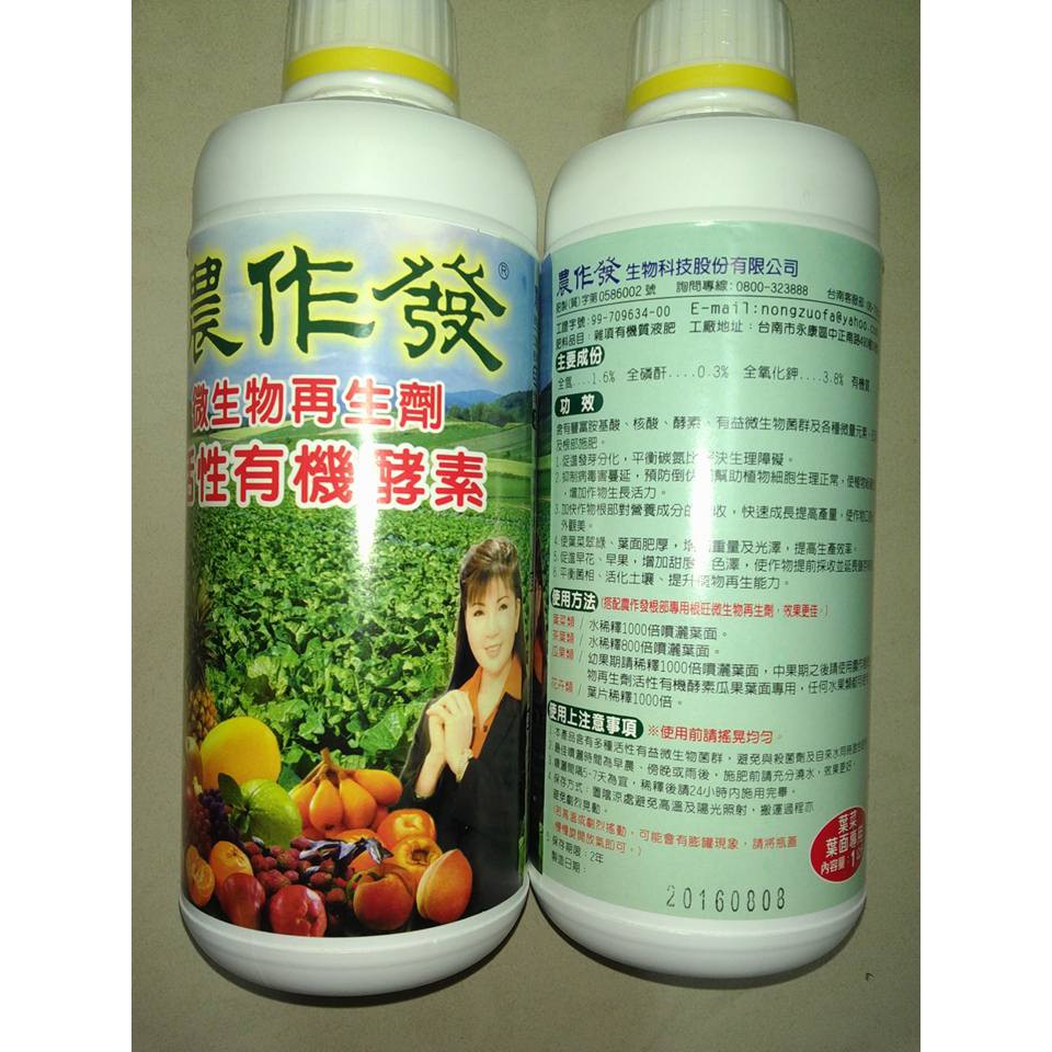 國產有機液肥 農作發 蝦皮購物