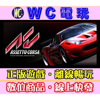 享樂商店 買送遊戲steam 出賽準備競爭assetto Corsa Competizione 官方正版pc 蝦皮購物