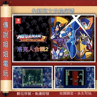 NS 《 洛克人 合輯2 Mega Man 》英文數位版 官方序號 您自儲 SWITCH 現貨 7-10【傳說姐姐電玩】