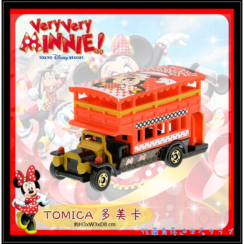 【絕版現貨】收藏角落 東京迪士尼樂園 魅力魅力米妮 雙層老爺車 Tomica 期間限定 100%日本授權正貨