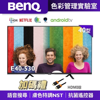 【BenQ】Android 11 連網液晶顯示器E40-530 (40吋/FHD)｜官方授權 護眼 送HDMI線