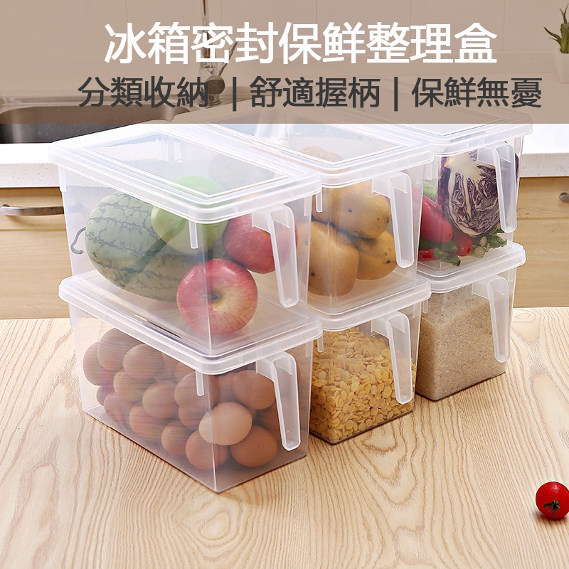 冰箱食物保鮮 多用途抽屜收納盒 冰箱收納盒 冰箱保鮮盒 含蓋整理盒 保鮮便當盒 帶蓋手柄儲物盒 廚房收納盒 食物儲存盒