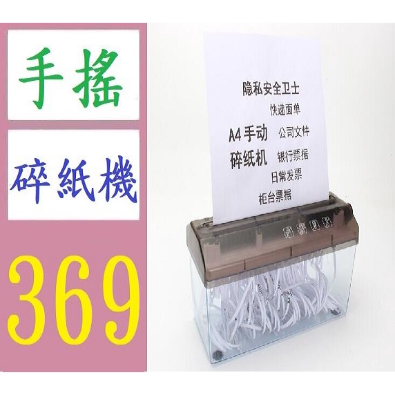 【三峽現貨可自取】家用迷你小型條狀手動碎紙機日常金融票據A4紙碎紙機手搖便攜熱銷 手搖碎紙機 a4碎紙機