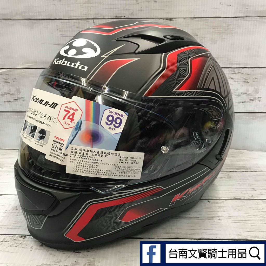 神威3 台南文賢騎士用品日本ogk安全帽kamui Iii圓黑紅安全帽全罩帽日系全罩式安全帽神威ogk 蝦皮購物