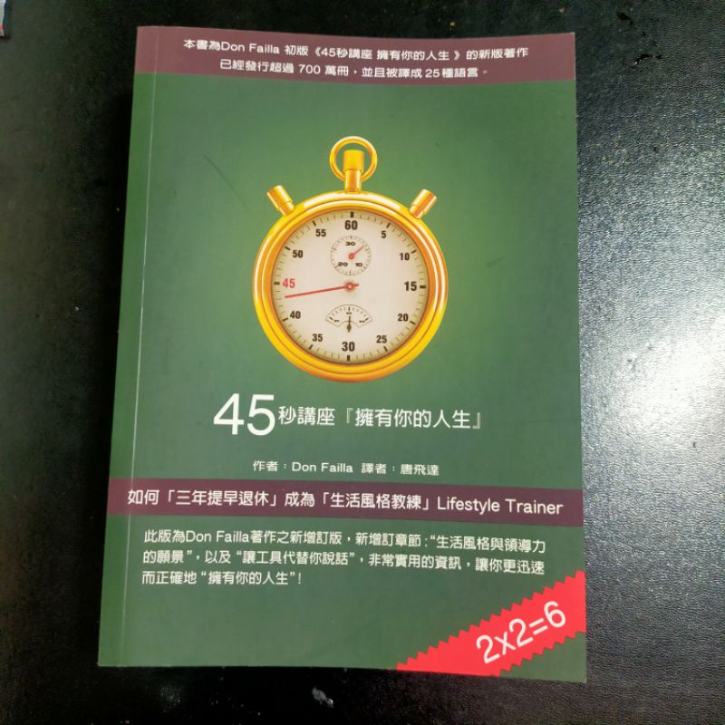 45秒講座「擁有你的人生」