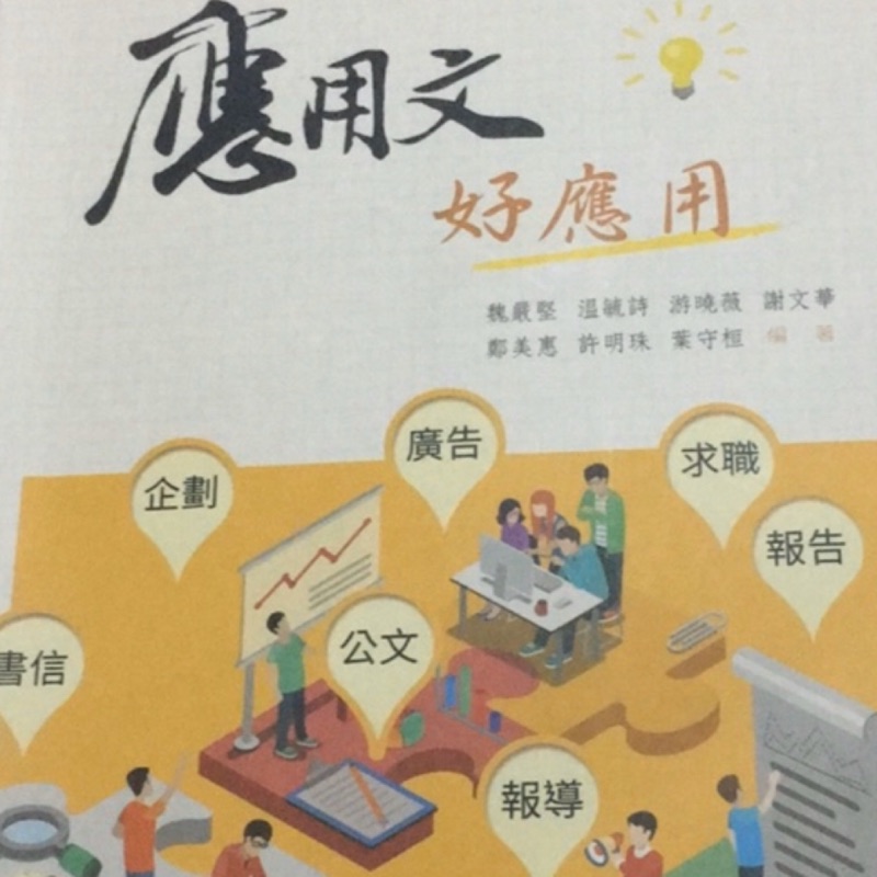 應用文好應用三民書局二手 蝦皮購物