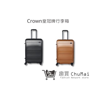 【CROWN皇冠牌】 26吋 行李箱C-F1783 防盜拉鍊箱 行李箱 旅行箱 旅遊 旅行配件｜趣買購物旅遊生活館