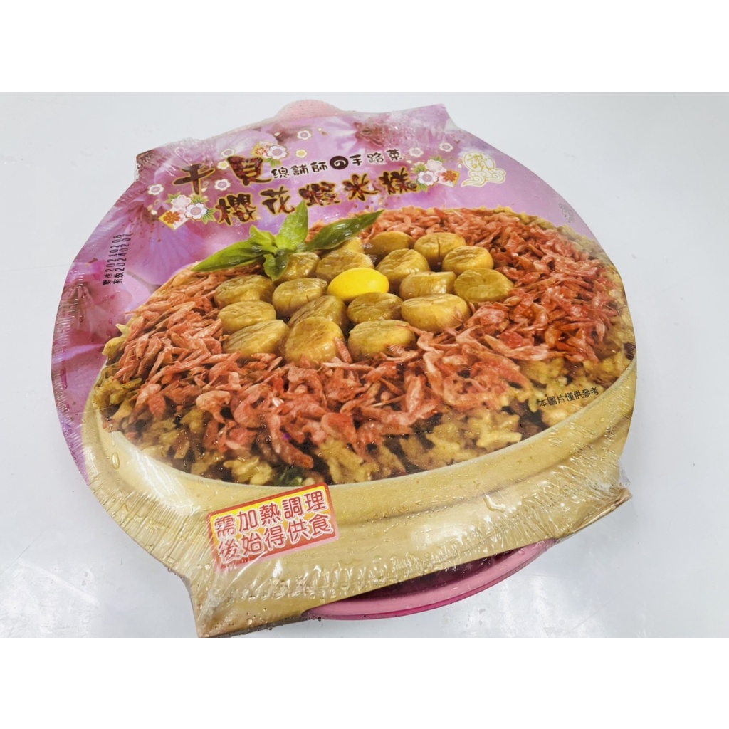 《極鮮味》干貝櫻花蝦米糕/米糕/油飯/干貝/櫻花蝦。海鮮直播、批發零售、筵席食材。
