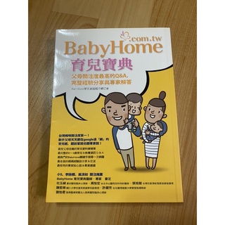 「文文的窩尋寶舖」（C3)BabyHome育兒寶典（新手爸媽必備）