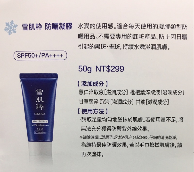 雪肌粹sekkisui中文標洗面乳 保濕凝凍 防曬系列 蝦皮購物