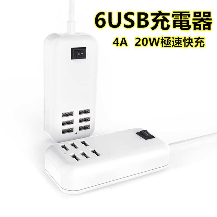 現貨 6孔充電器 6口usb排插適用于iphone三星華為手機數碼充電器usb六口充電器30w大功率 蝦皮購物