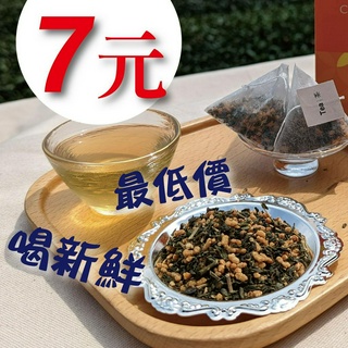 超低限量試喝~冷泡茶 梨山、玄米、包種茶包等 官方唯一