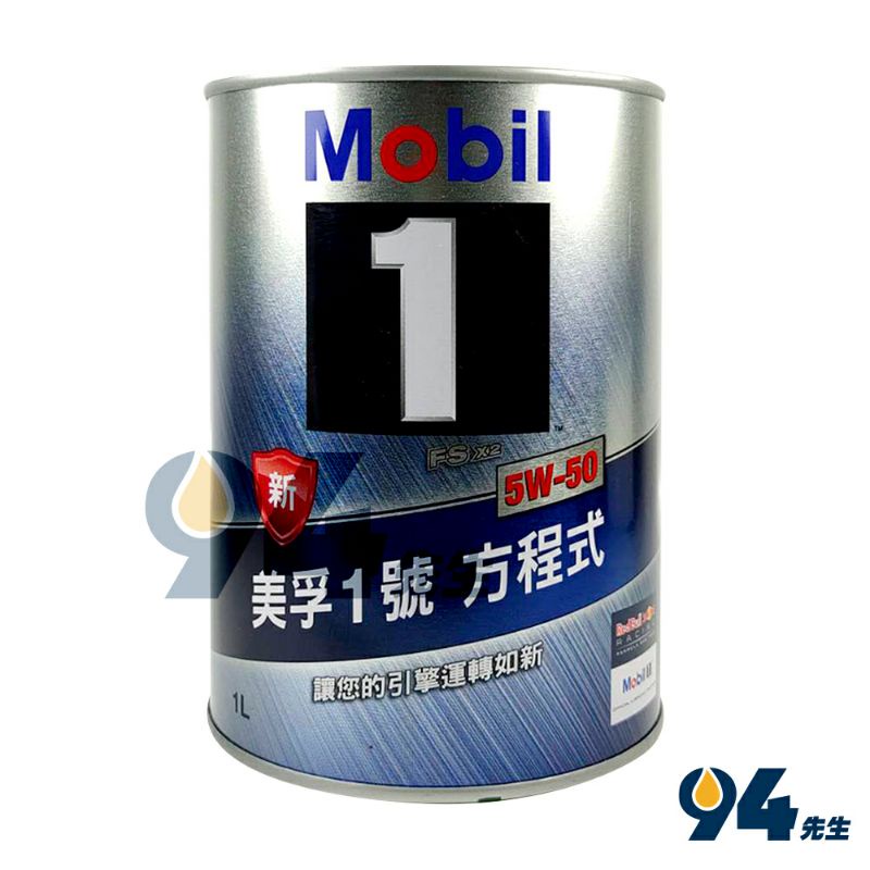 【94先生】MOBIL 1 High Performance 5W50 1L 汽車機油 美孚