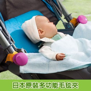 三色日本多功能安全釦環毛毯夾推車夾/多功能夾/釦環/毛毯夾/(二入組) 推車 車夾 被夾