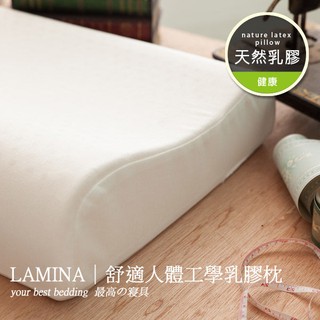 LAMINA 舒適人體工學乳膠枕-1入