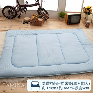 LAMINA日式床墊；單人加大 3.5X6.2尺5cm【防蟎抗菌】台灣製
