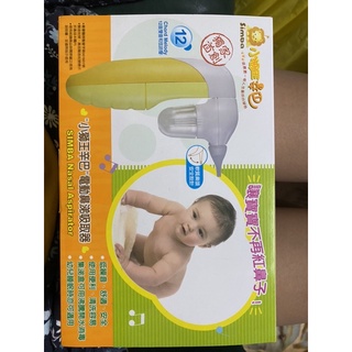 小獅王辛巴電動鼻涕吸取器