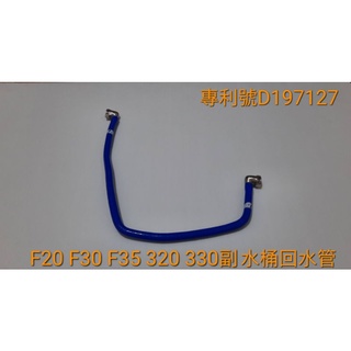 高品質矽膠～BMW F20 F30 F35 320 330 B48強化矽膠不鏽鋼副水桶水管