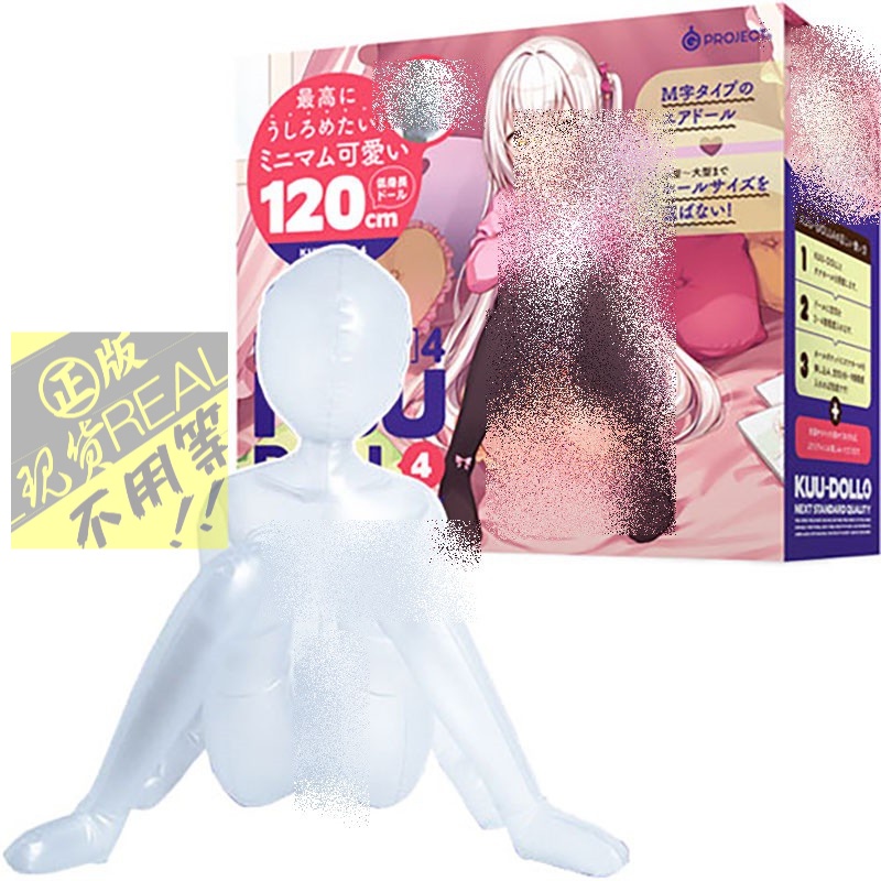 ☀贈潤滑液☀💝【日本GPRO】KUU-DOLL 4 M字開腳充氣抱枕娃娃(120cm小☀自慰