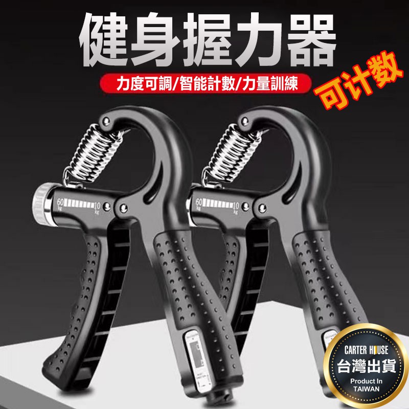 限時特惠 可計數握力器握力腕力握力訓練器手腕訓練腕力器可調式握力器腕力球 蝦皮購物