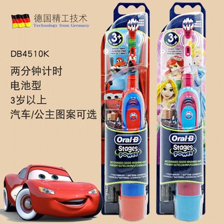 德國品牌正品百靈博朗OralB/歐樂B兒童小朋友卡通汽車軟毛電池型時控型軟毛旋轉電動自動牙刷DB4510K寶寶牙刷刷牙