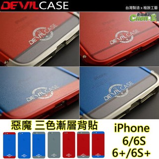 iPhone 6 6s Plus i6 i6+ i6s+ DEVILCASE 惡魔 三色漸層背貼 背面保護貼 背貼